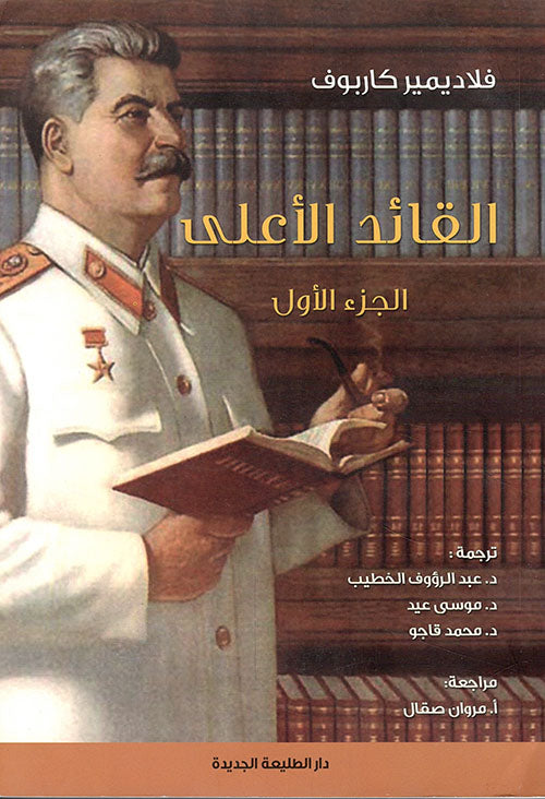 القائد الاعلى