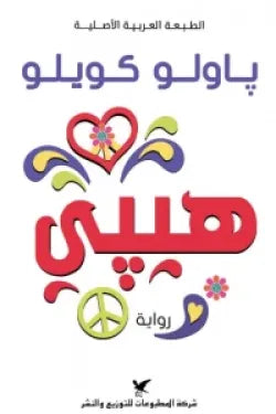هيبي