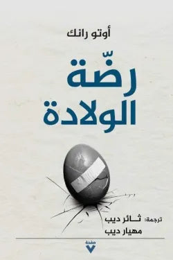 رضة الولادة