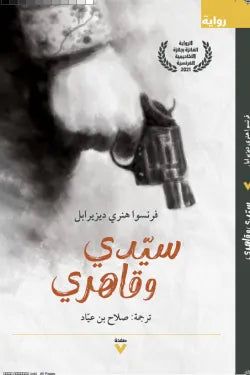 سيدي وقاهري