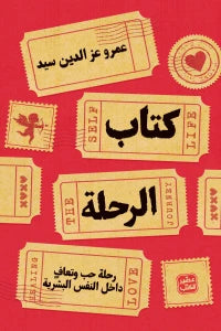 كتاب الرحلة - سكون