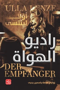 راديو الهواة - سكون