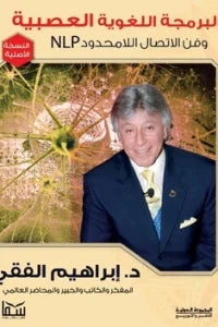 البرمجة اللغوية العصبية
