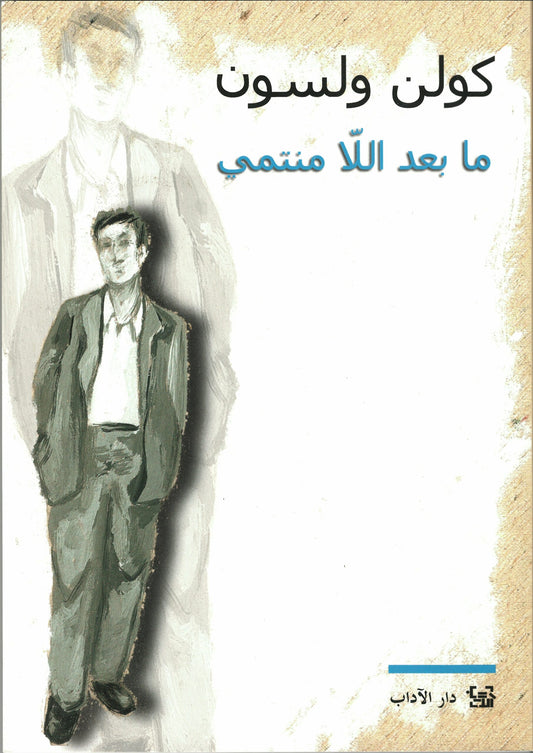 ما بعد اللامنتهي - سكون