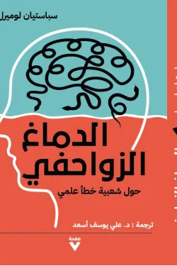 الدماغ الزواحفي
