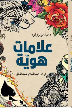 علامات هوية