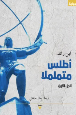 الأطلس متململًا