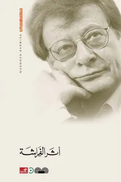 أثر الفراشة