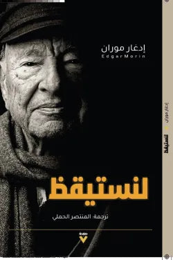 لنستيقظ