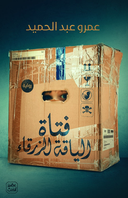 فتاة الياقة الزرقاء - سكون