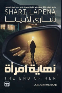 نهاية امرأة