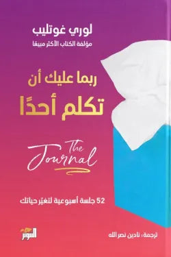 ربما عليك أن تكلم أحدًا - دليل التطبيقات