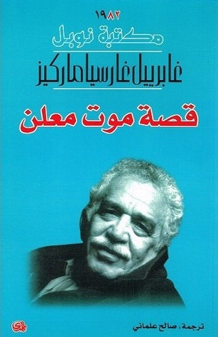 قصة موت معلن - سكون