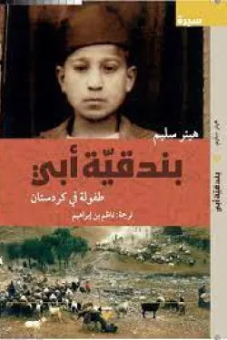 بندقية أبي