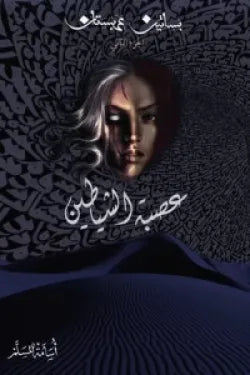 بساتين عربستان 2