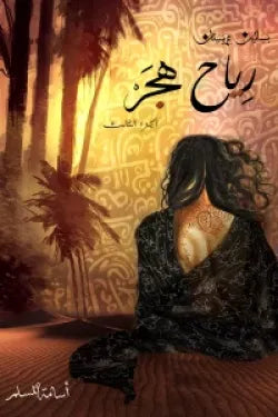 بساتين عربستان 3