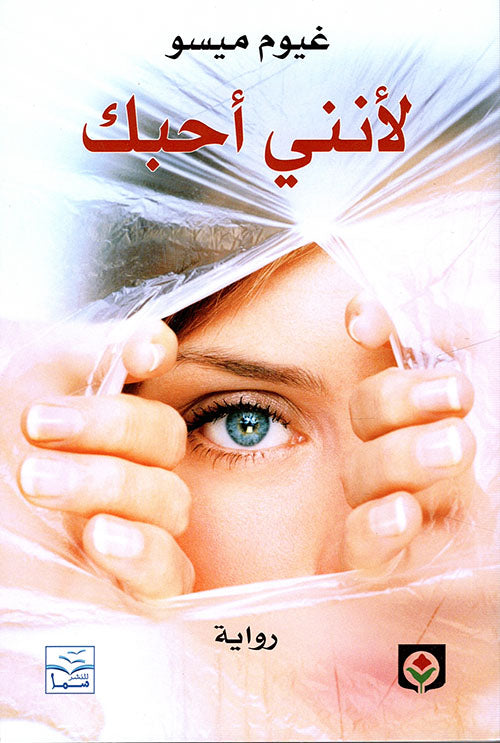 لأنني أحبك - سكون