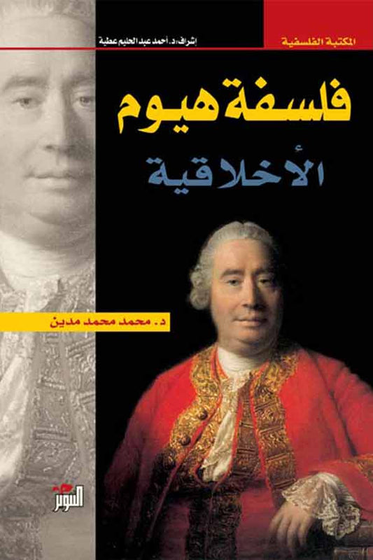 فلسفة هيوم