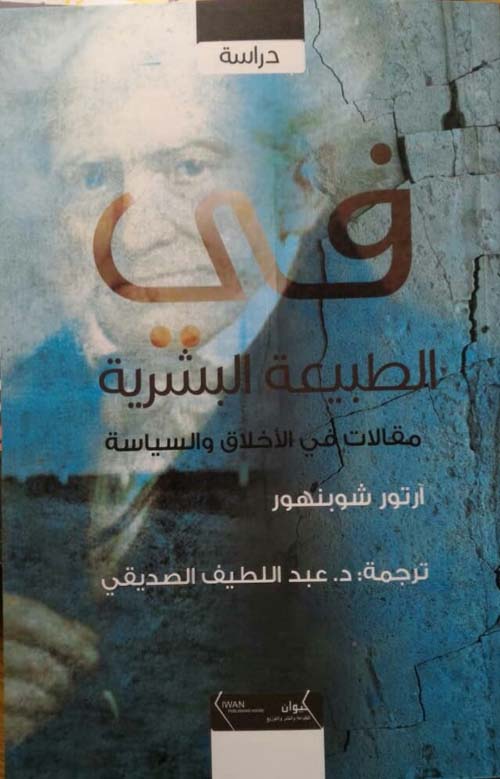 في الطبيعة البشرية - سكون
