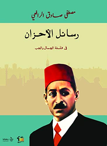 رسائل الأحزان