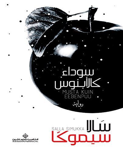 سوداء كالأبانوس