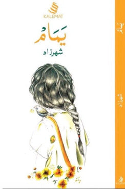 شهرزاد