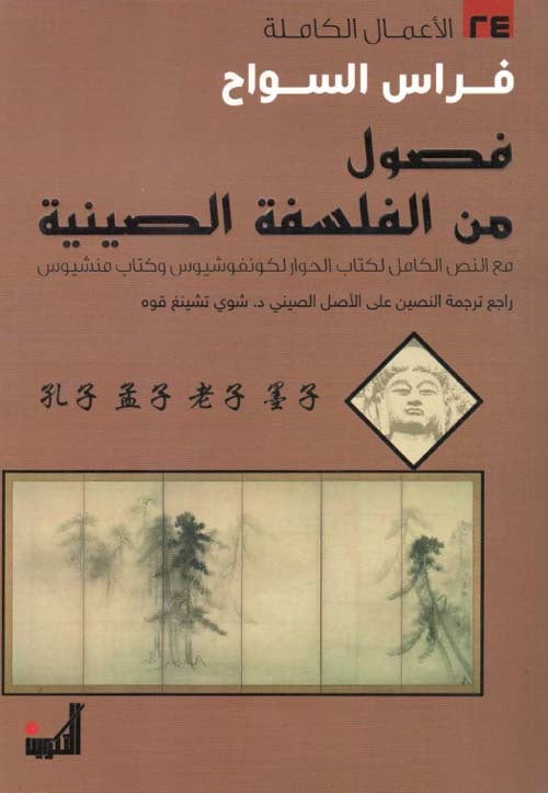 فصول من الفلسفة