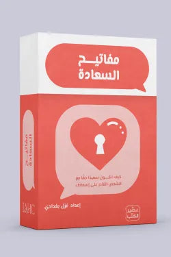كروت مفاتيح السعادة