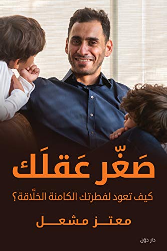 صغر عقلك - سكون