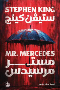 مستر مرسيدس