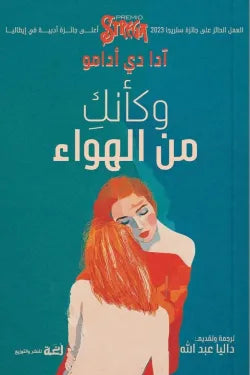 وكأنكِ من الهواء