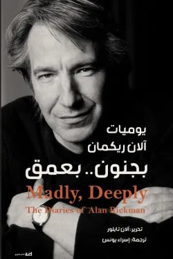 بجنون بعمق