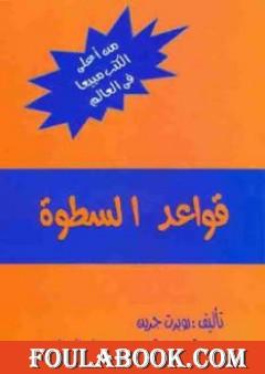 قواعد السطوة