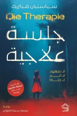 جلسات علاجية