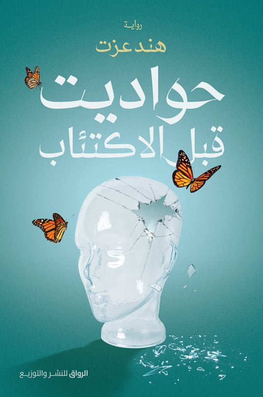 حواديت قبل الاكتئاب - سكون