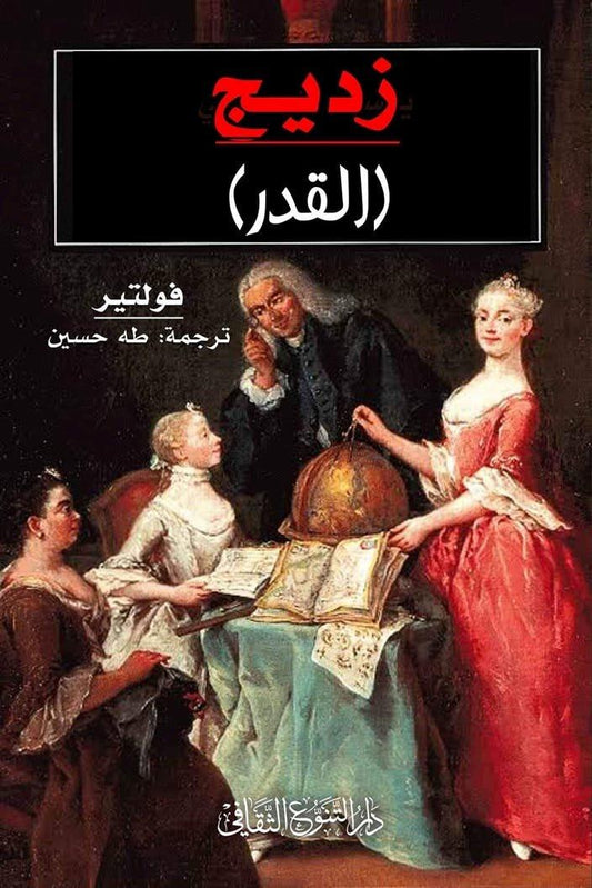 زديج (القدر)