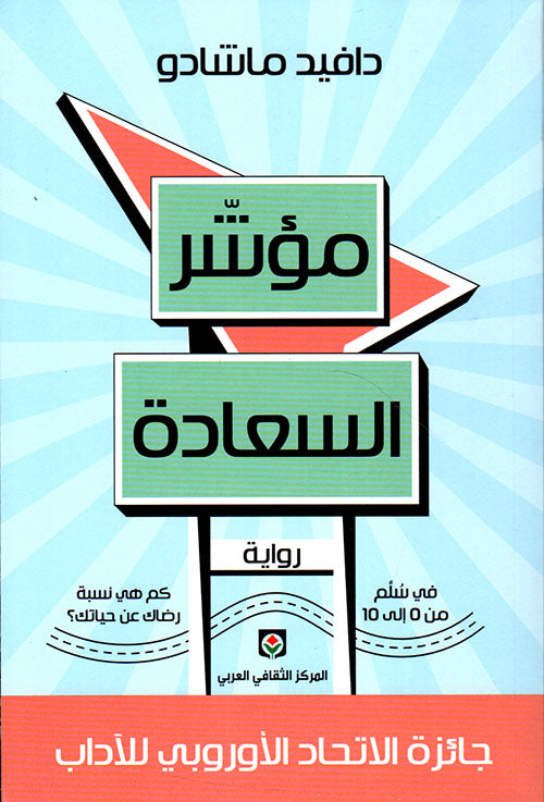 مؤشر السعادة - سكون