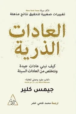 العادت الذرية