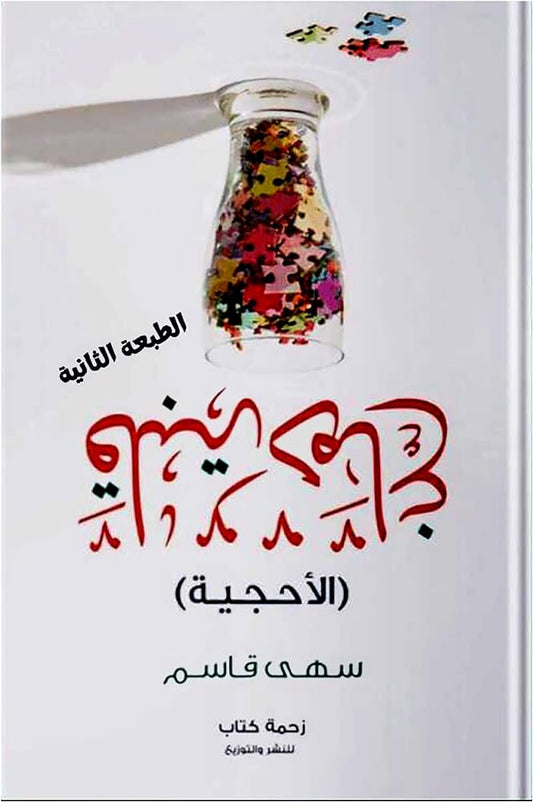 قلبة دماغ