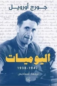 اليوميات