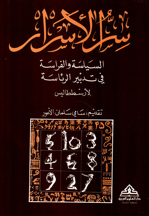 سر الأسرار - سكون