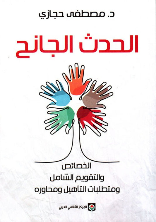 الحدث الجانح - سكون
