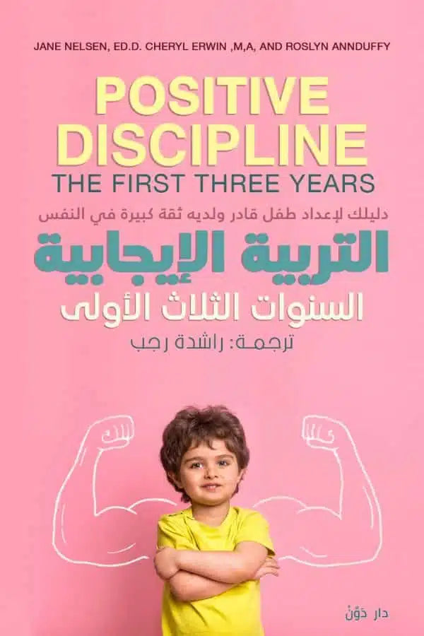 التربية الإيجابية