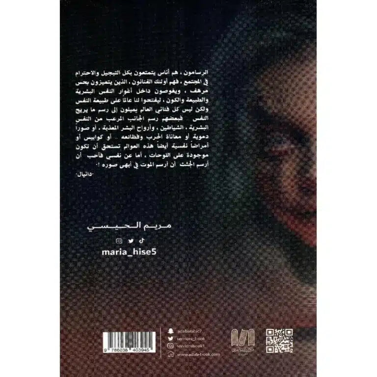 إنني أتعفن رعبا