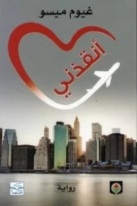 كلمات متجولة