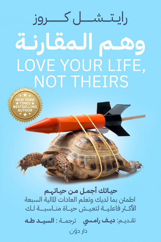 وهم المقارنة - سكون