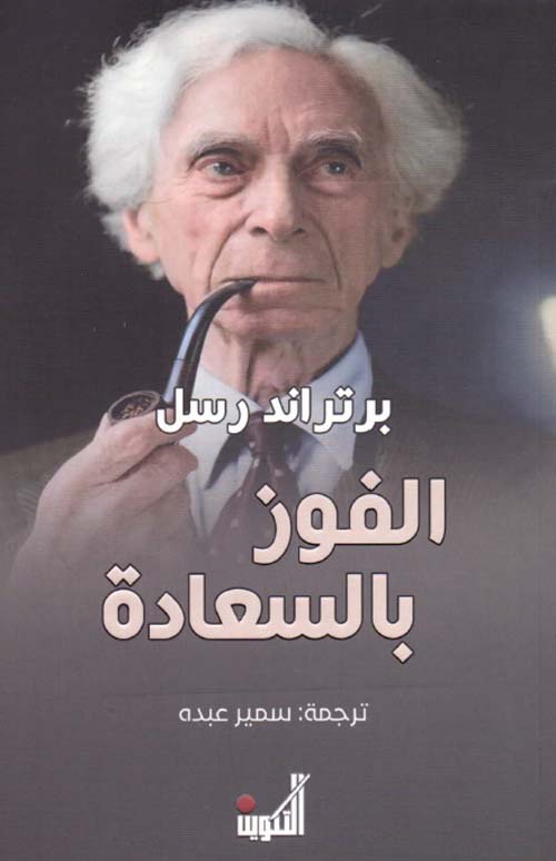 الفوز بالسعادة - سكون