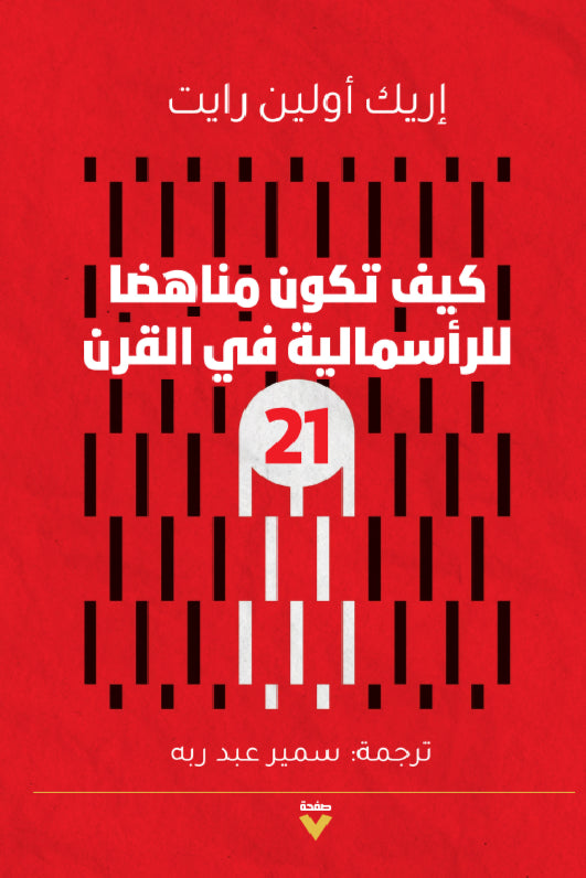 كيف تكون مناهضا للراسمالية