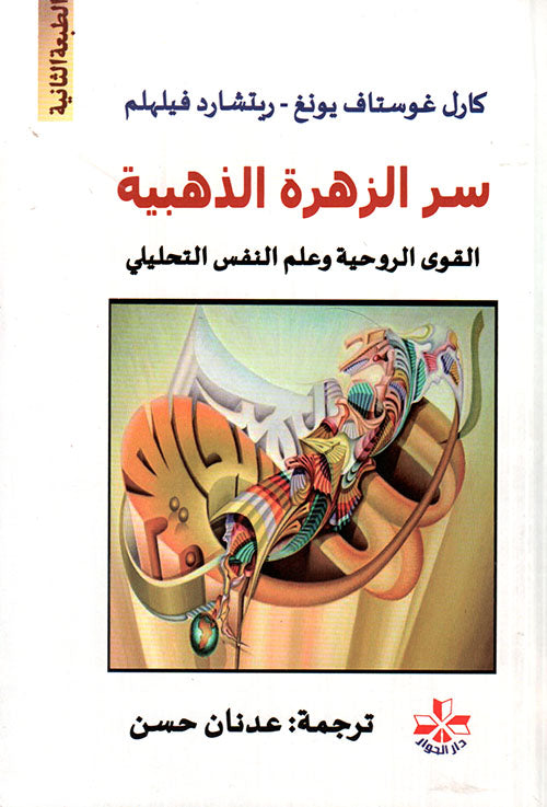 سر الزهرة الذهبية