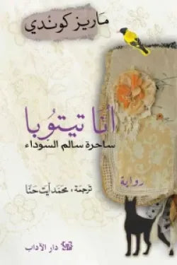 انا تيتوبا